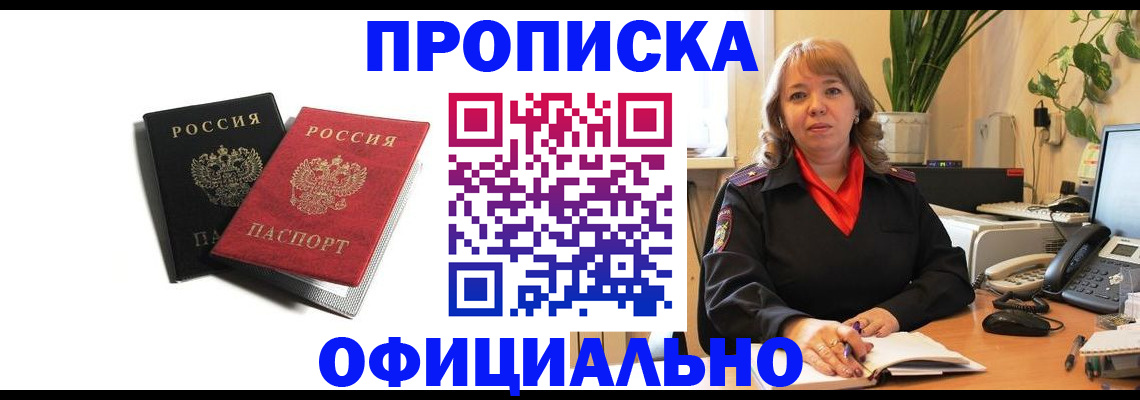 прописка штамп в Полевском
