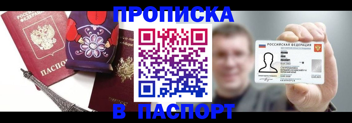 прописка для кредита в Полевском
